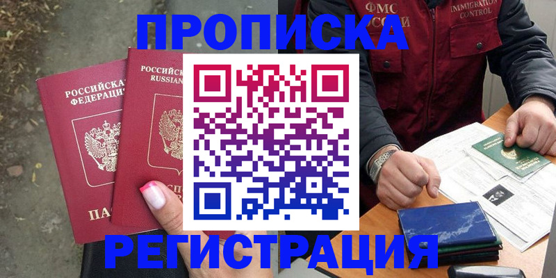 временная регистрация 2025 в Белёве