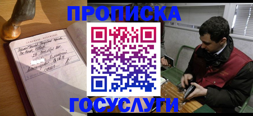 прописка от собственника в Белёве